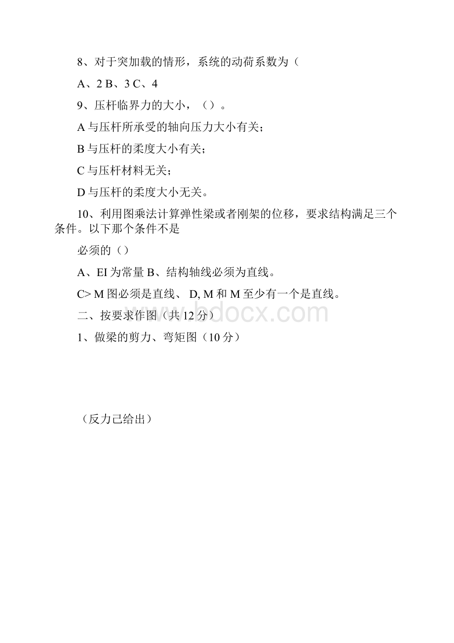 安徽工业大学《工程力学》考试部分题源doc.docx_第3页