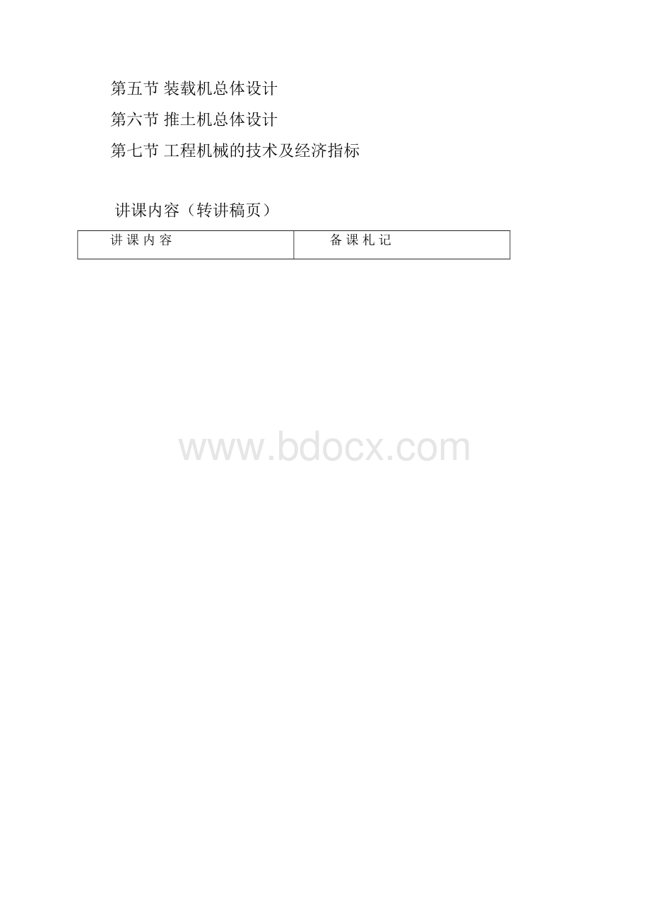 工程机械稳定性.docx_第2页