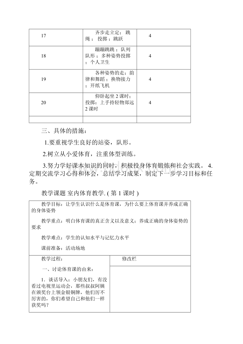 一年级体育上教案docWord下载.docx_第3页