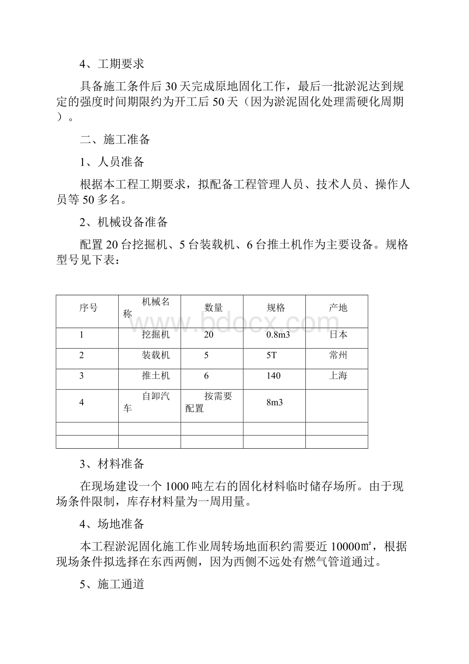 整理淤泥固化处理施工方案.docx_第2页