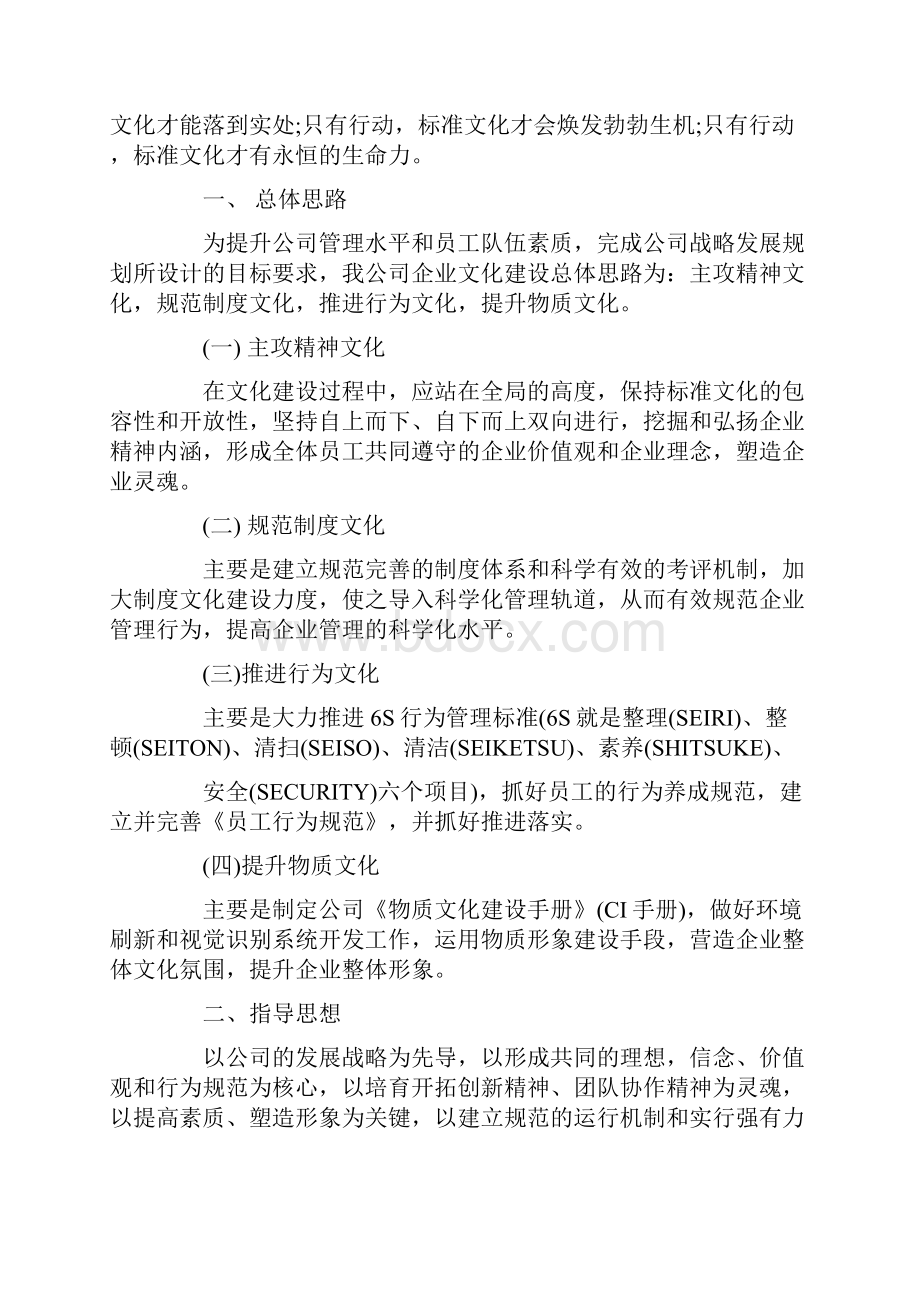 企业文化的实施方案Word格式文档下载.docx_第2页