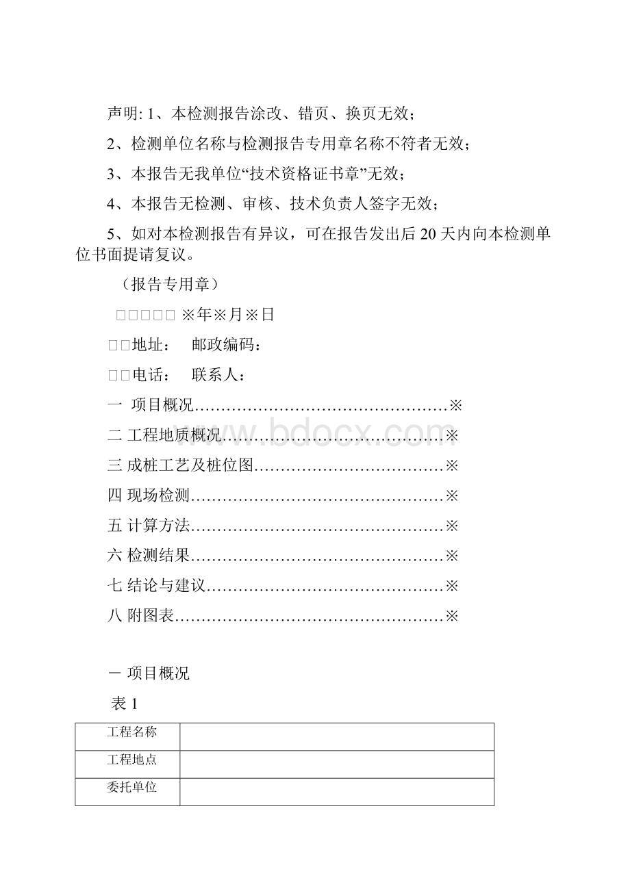 基桩高应变测试报告.docx_第2页