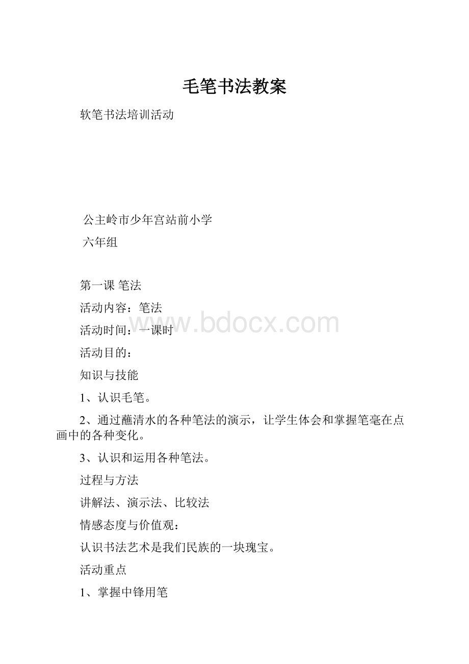 毛笔书法教案.docx_第1页