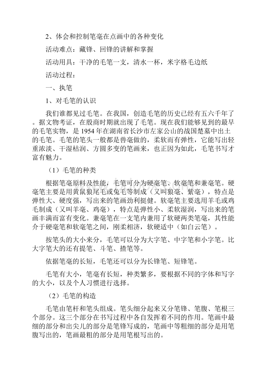 毛笔书法教案Word文件下载.docx_第2页