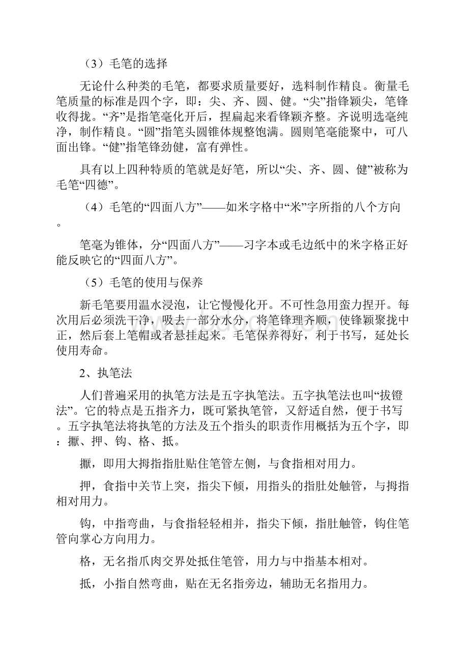 毛笔书法教案.docx_第3页