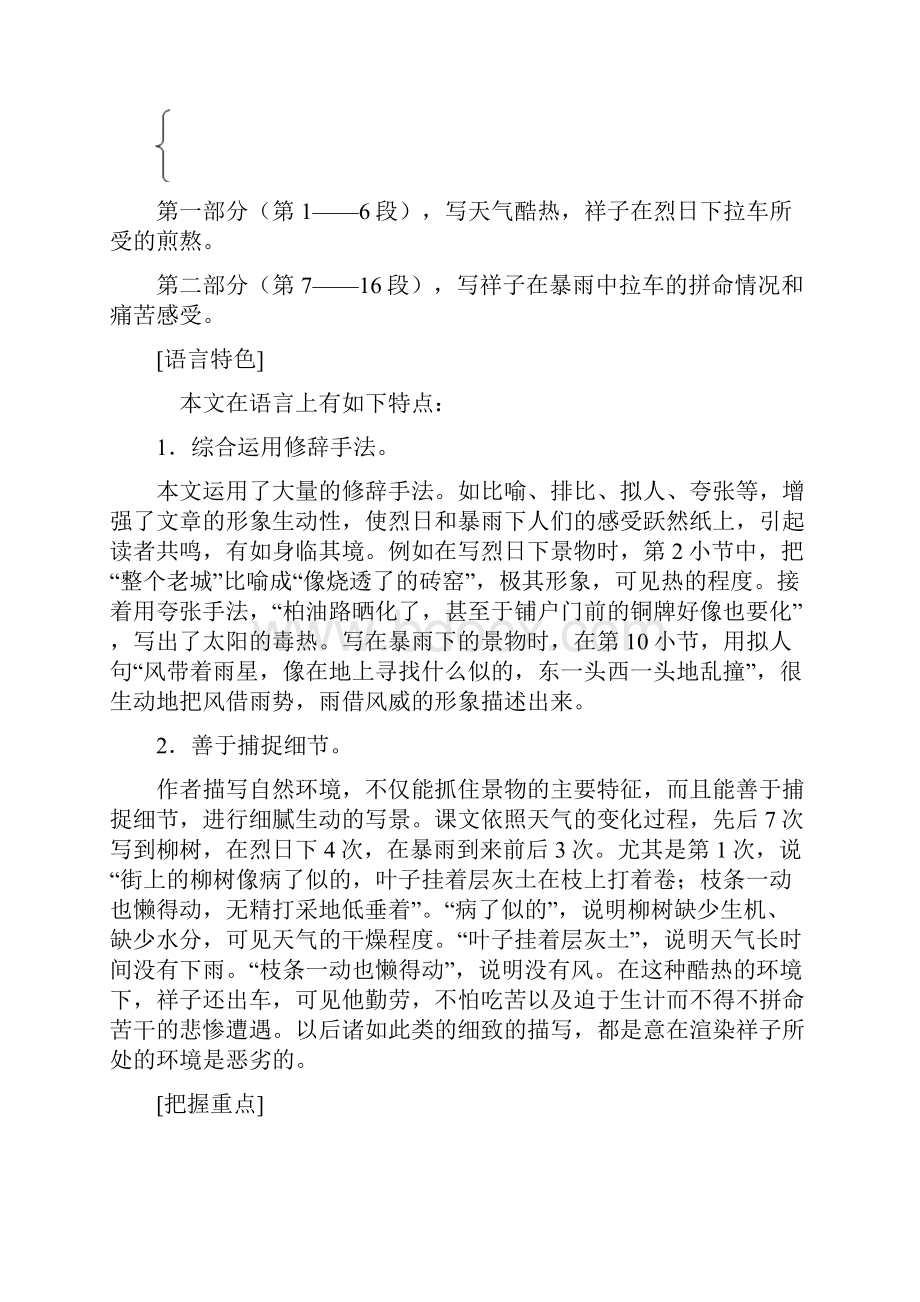 江苏省南通市九年级语文上册《第7课 在烈日和暴雨下》学案无答案 苏教版.docx_第3页