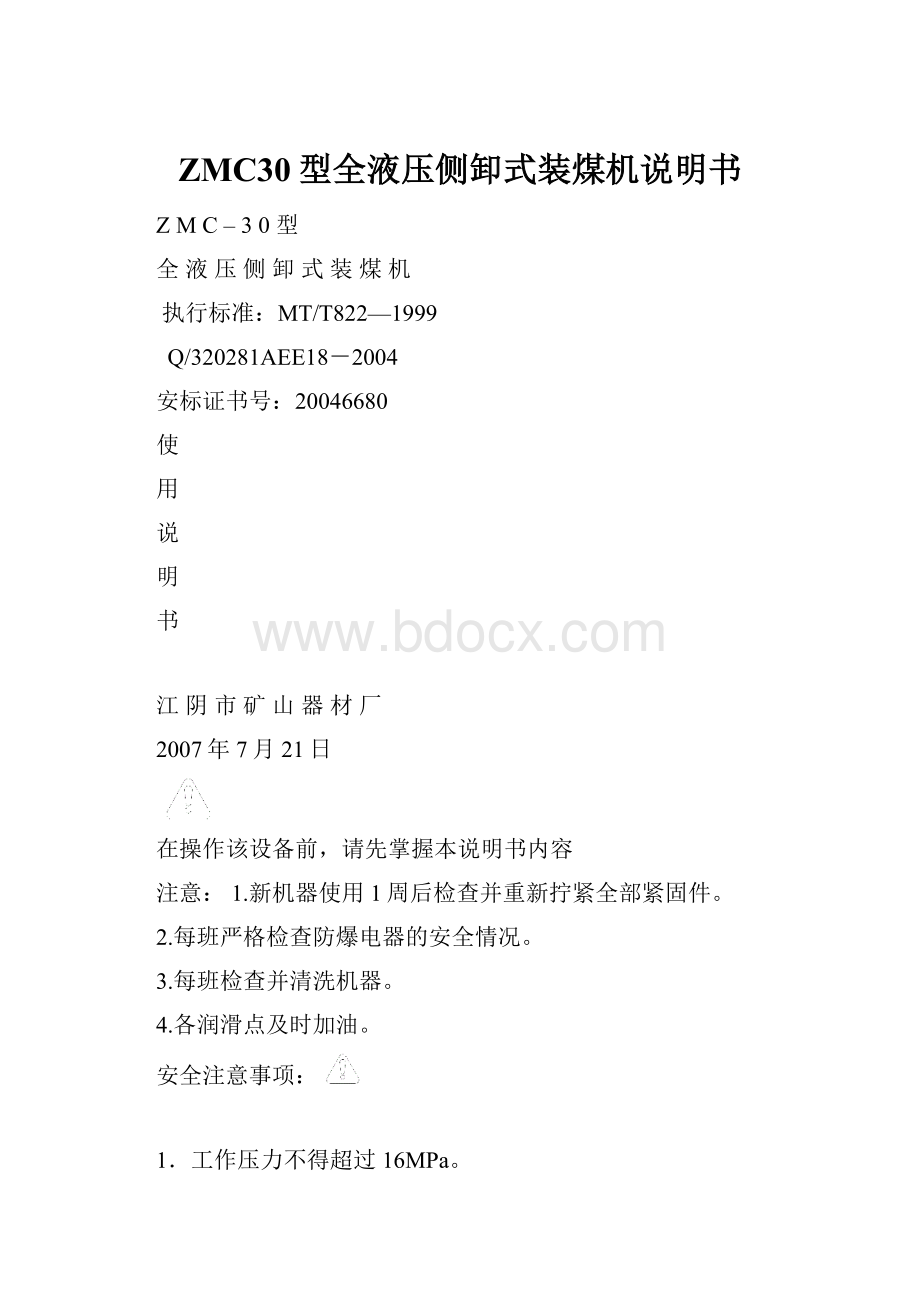 ZMC30型全液压侧卸式装煤机说明书.docx_第1页