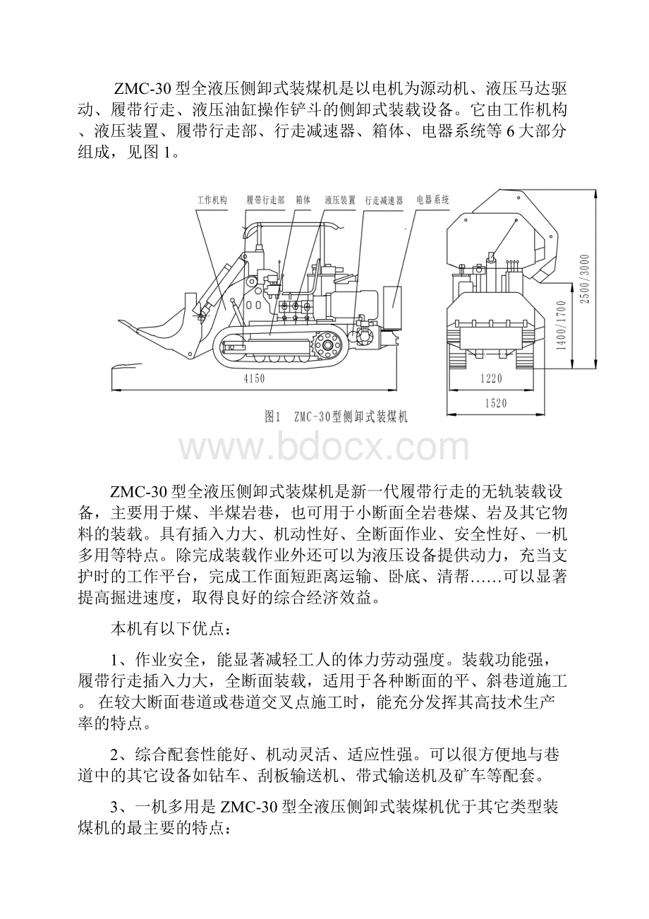 ZMC30型全液压侧卸式装煤机说明书Word下载.docx_第3页