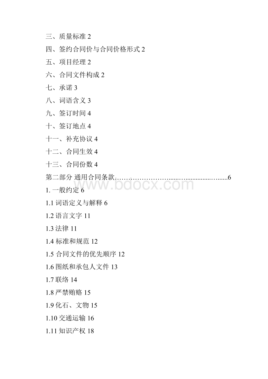 《建设工程施工合同示范文本》GF0201.docx_第3页