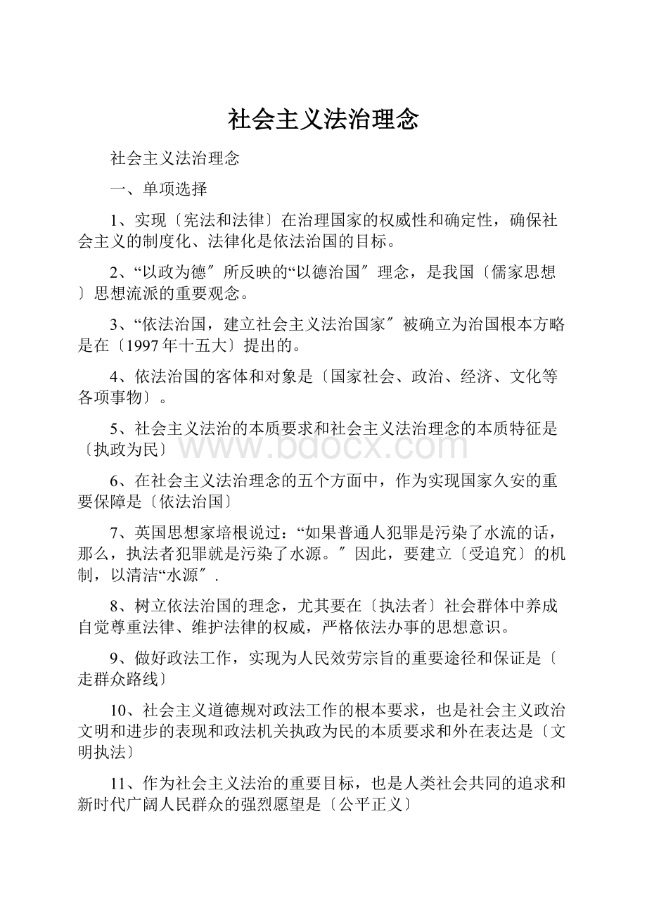 社会主义法治理念.docx_第1页