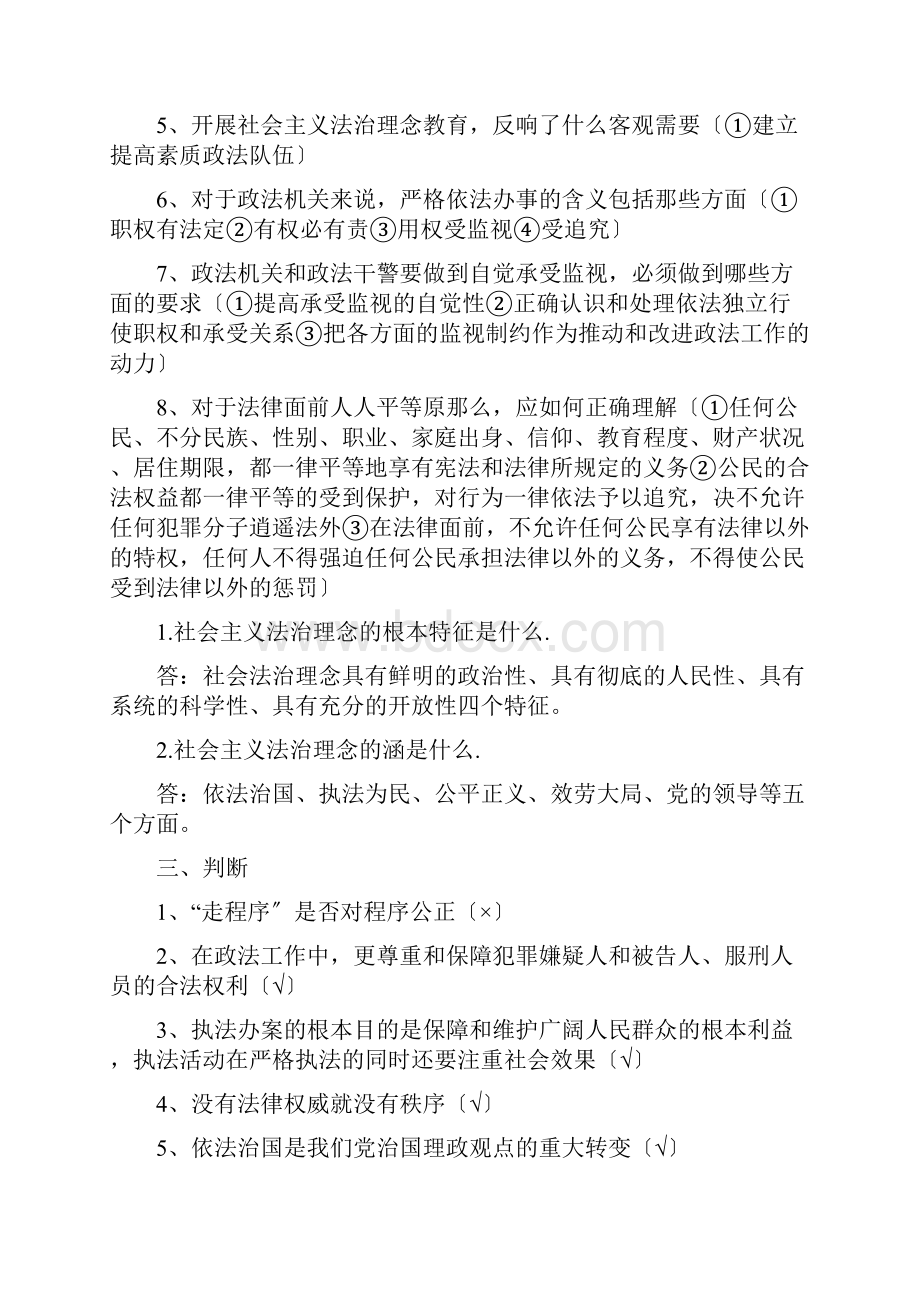 社会主义法治理念.docx_第3页