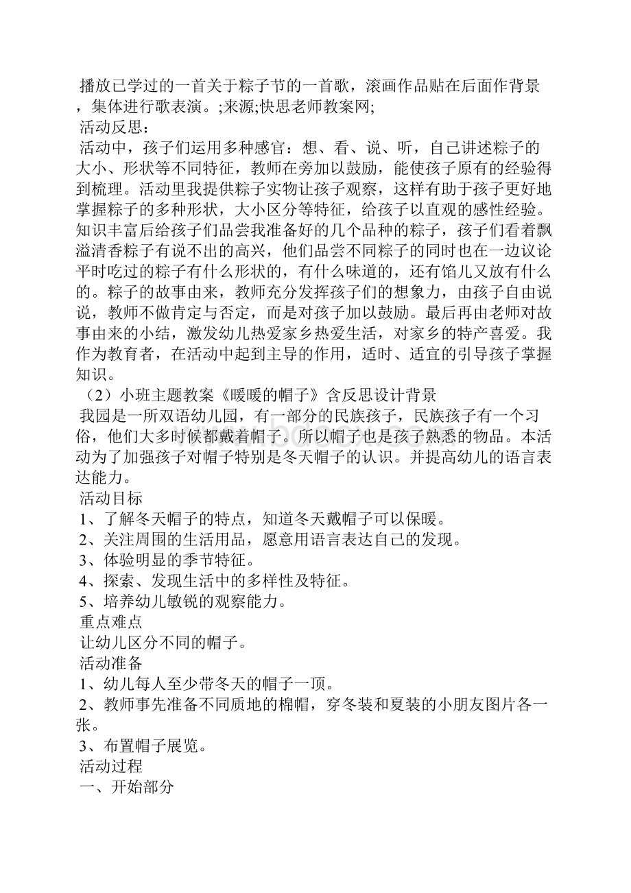 小班民族教案30篇Word文档格式.docx_第2页