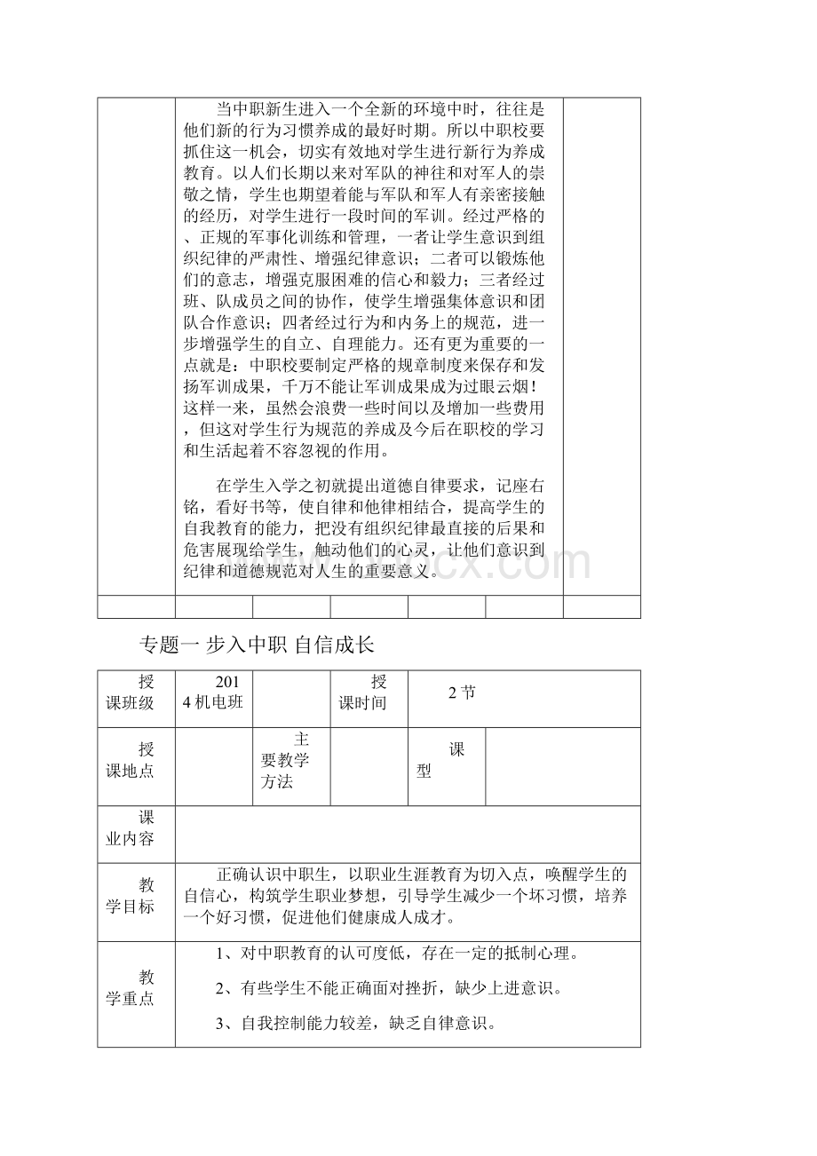 中职德育活动课教案.docx_第2页