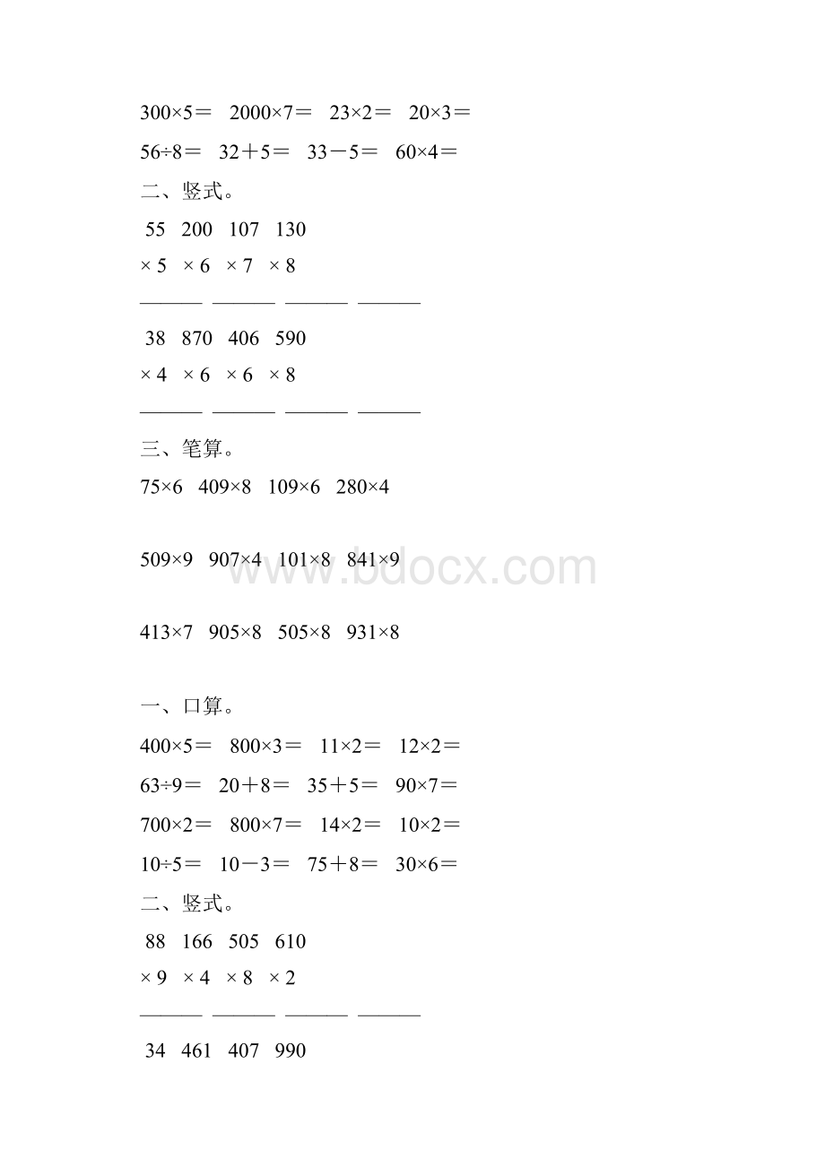 人教版小学三年级数学上册第六单元多位数乘一位数综合复习题精选14.docx_第2页