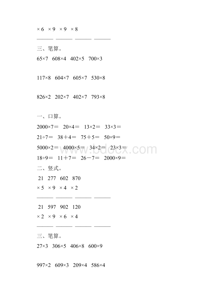 人教版小学三年级数学上册第六单元多位数乘一位数综合复习题精选14.docx_第3页