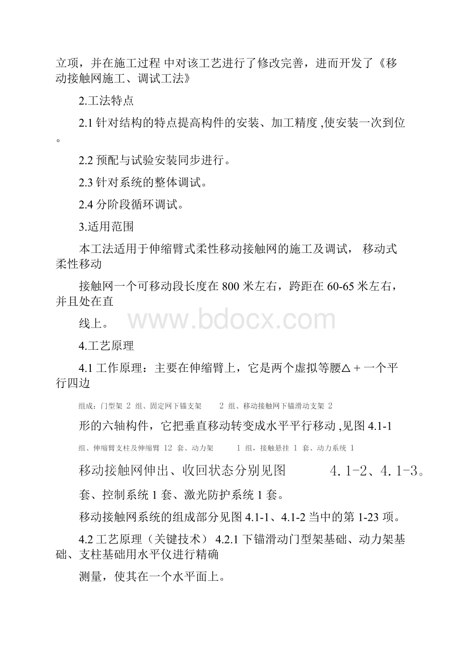 移动式接触网施工工法Word格式文档下载.docx_第2页