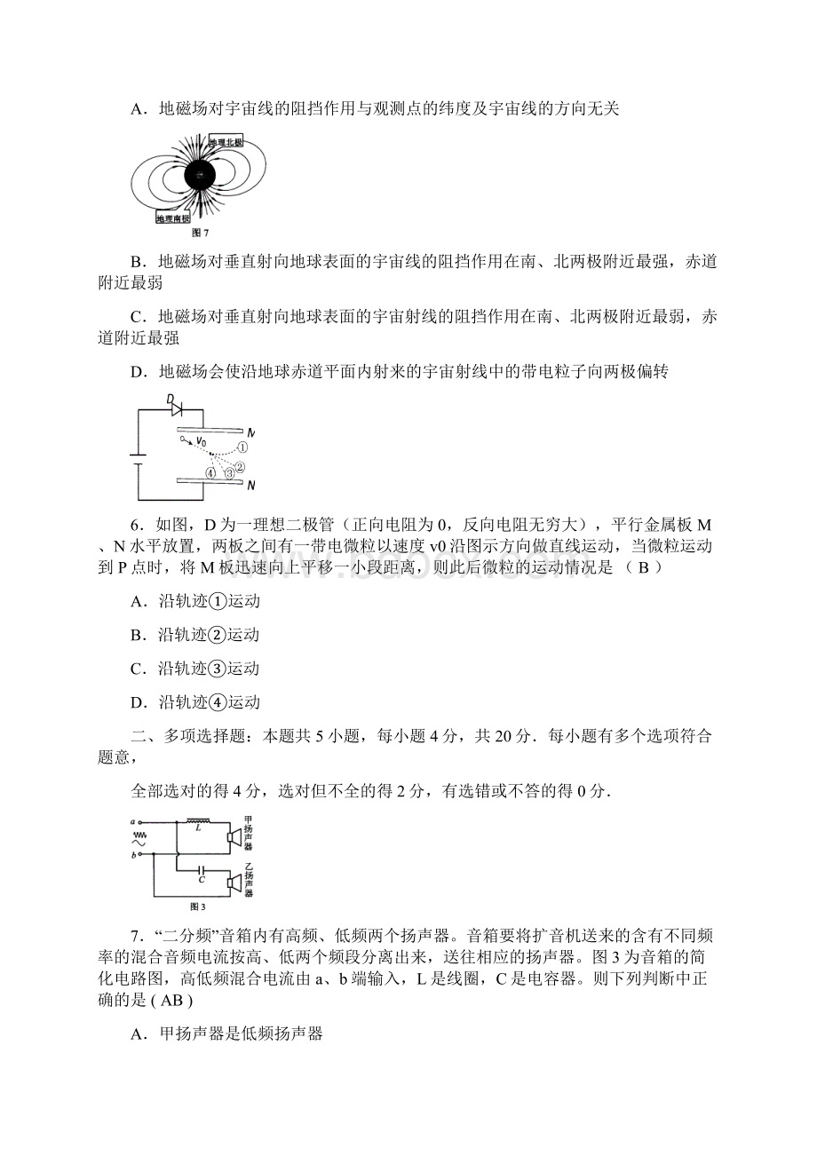 高三物理综合试题.docx_第3页