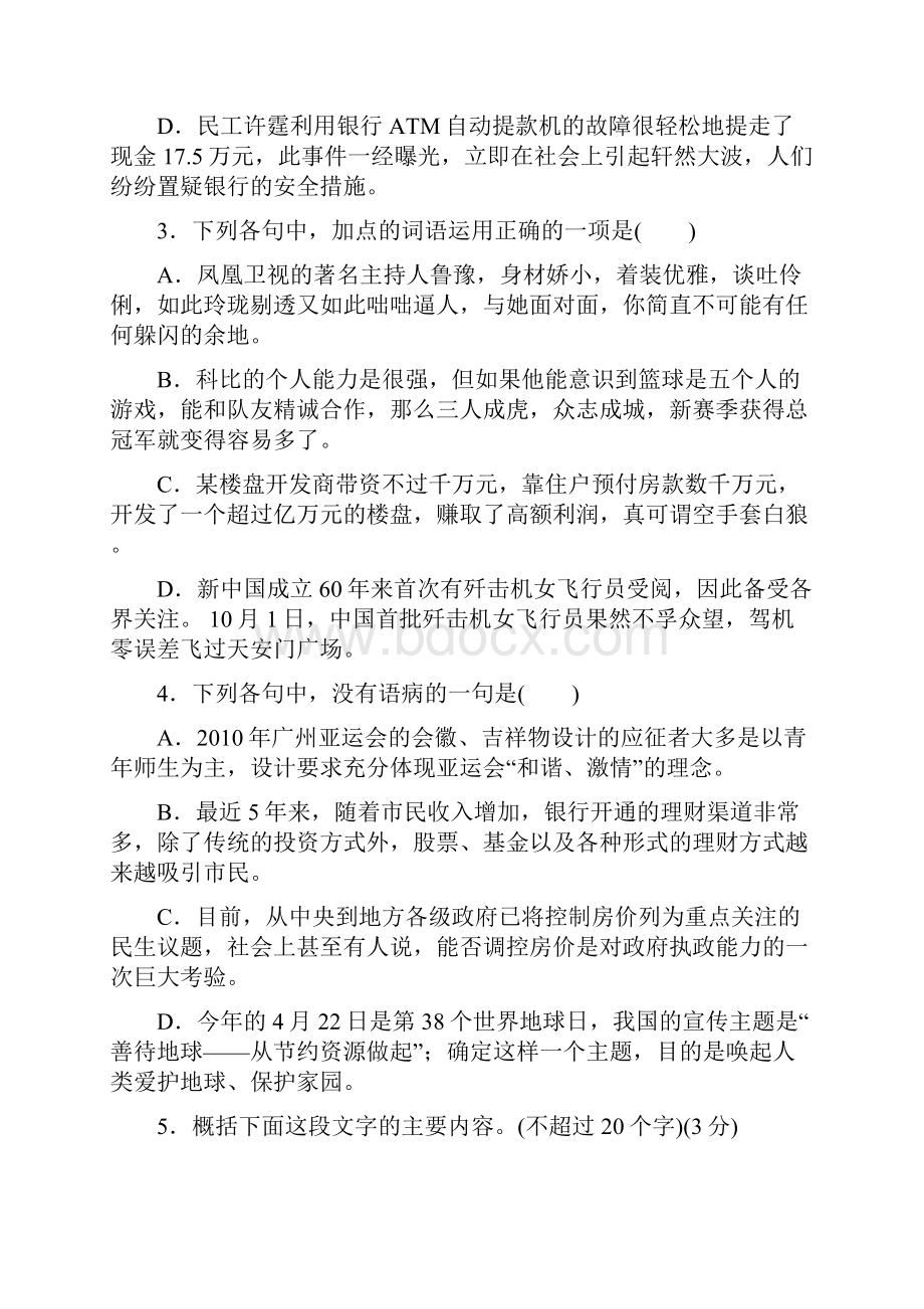 新课标高考语文一轮复习测评手册浙江专版阶段评估检测 四.docx_第2页