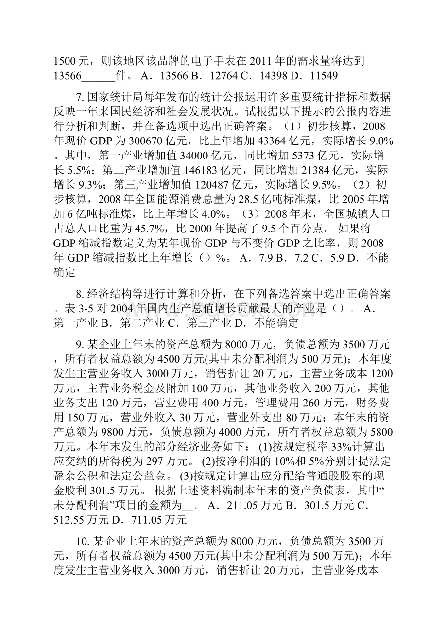 下半年安徽省初级统计师统计法考试题.docx_第2页