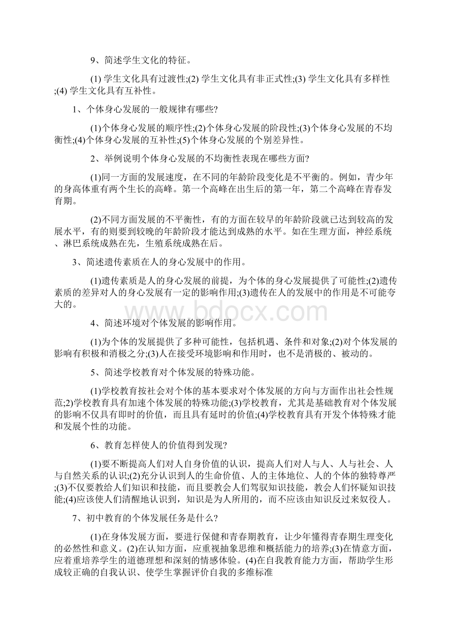 教育心理学简答题.docx_第3页