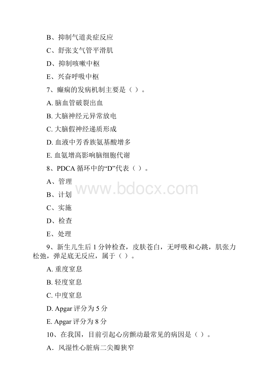 护士职业资格证考试《专业实务》全真模拟试题D卷 含答案Word格式.docx_第3页