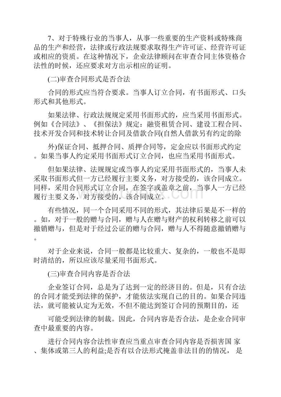 合同审查精要与实务指南范文.docx_第3页