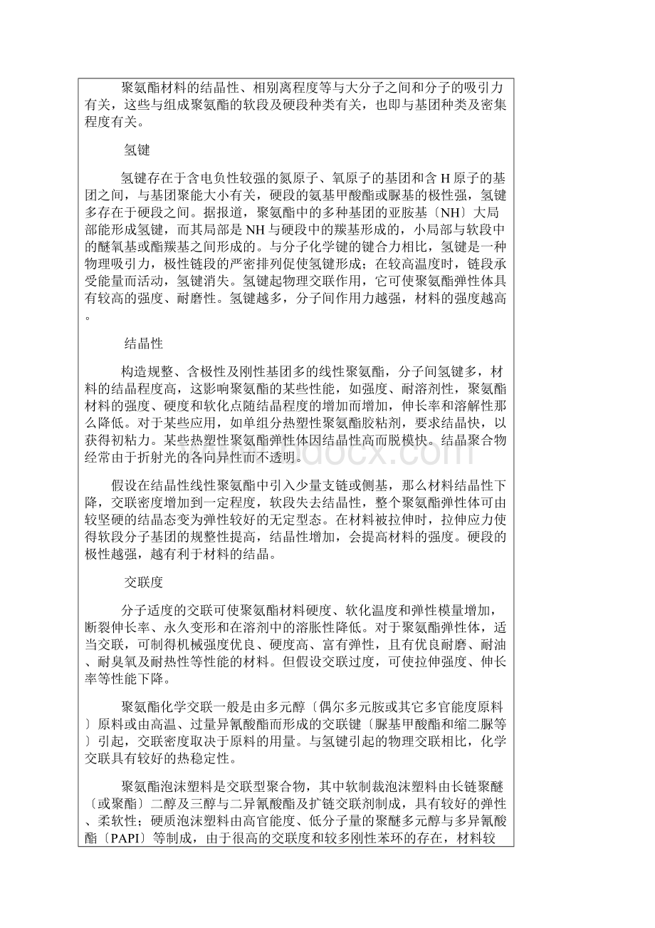 聚氨酯分子结构及性能的关系.docx_第2页