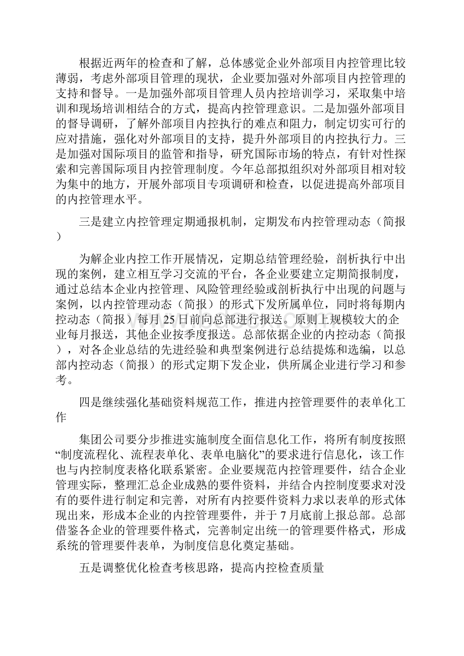 石油化工内部控制整改措施.docx_第2页