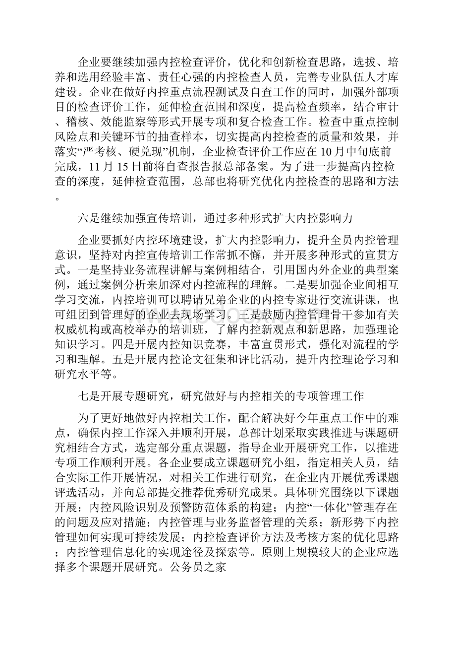 石油化工内部控制整改措施.docx_第3页