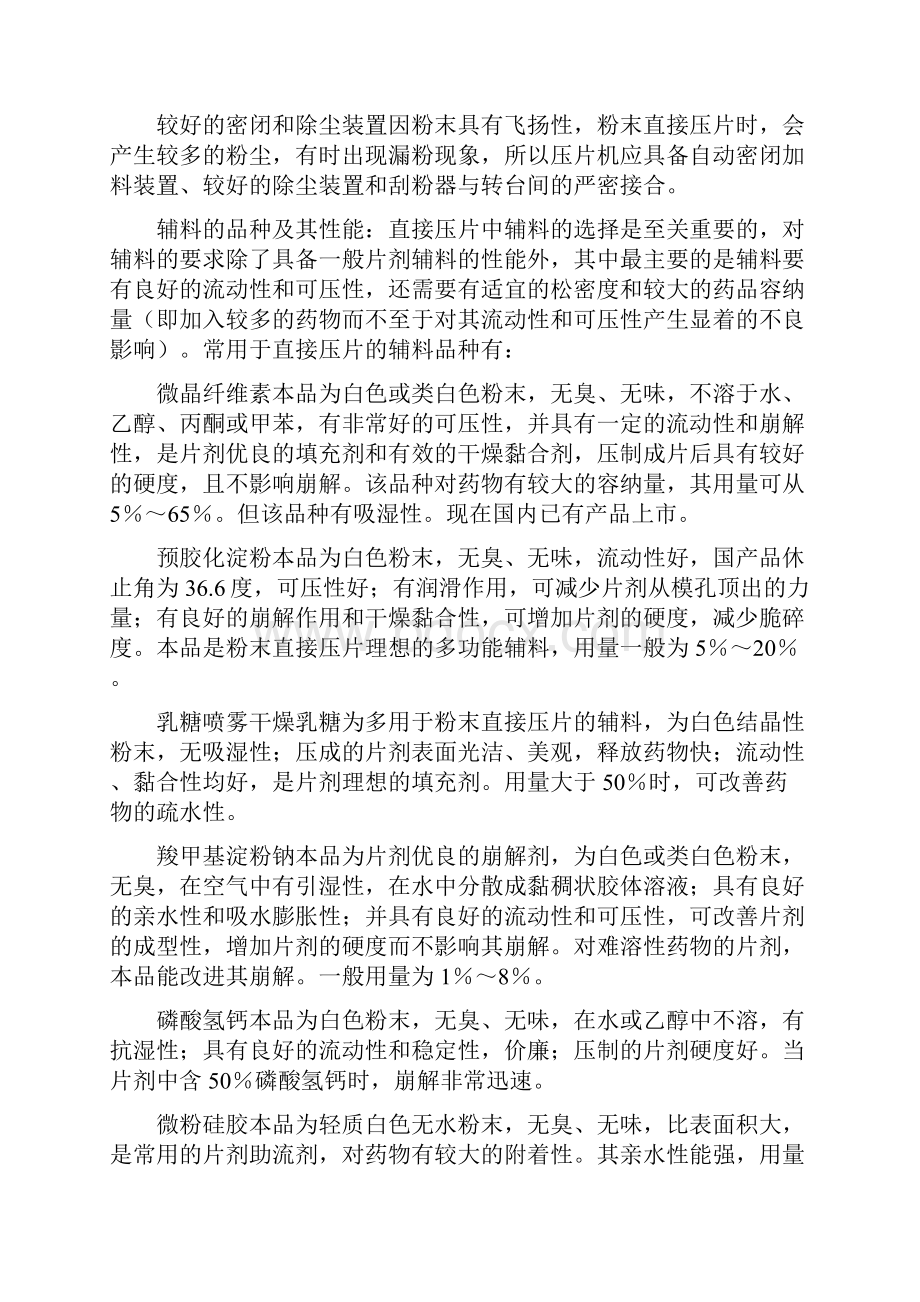 粉末直接压片的一般要求Word文档下载推荐.docx_第2页