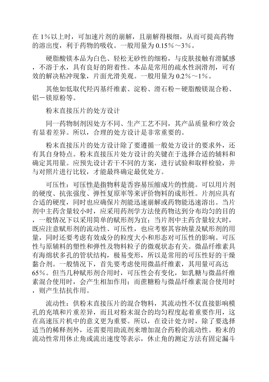 粉末直接压片的一般要求Word文档下载推荐.docx_第3页