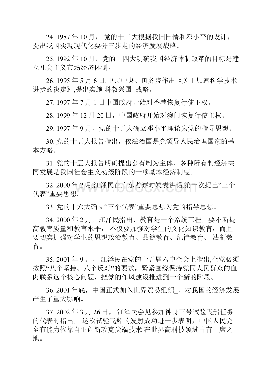 建国以来知识竞赛题.docx_第3页