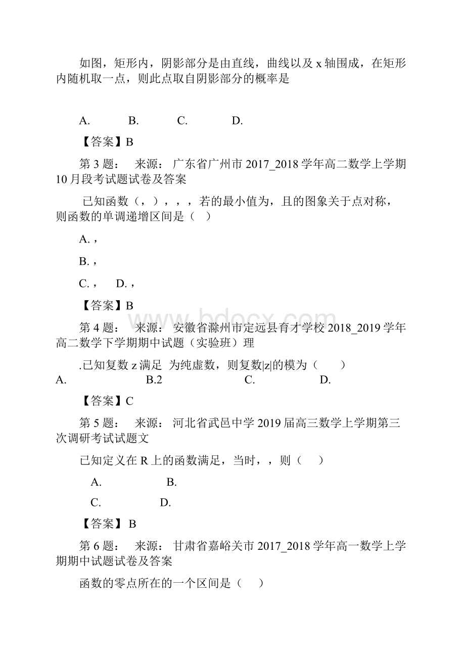 修武县高村高级中学高考数学选择题专项训练一模.docx_第2页