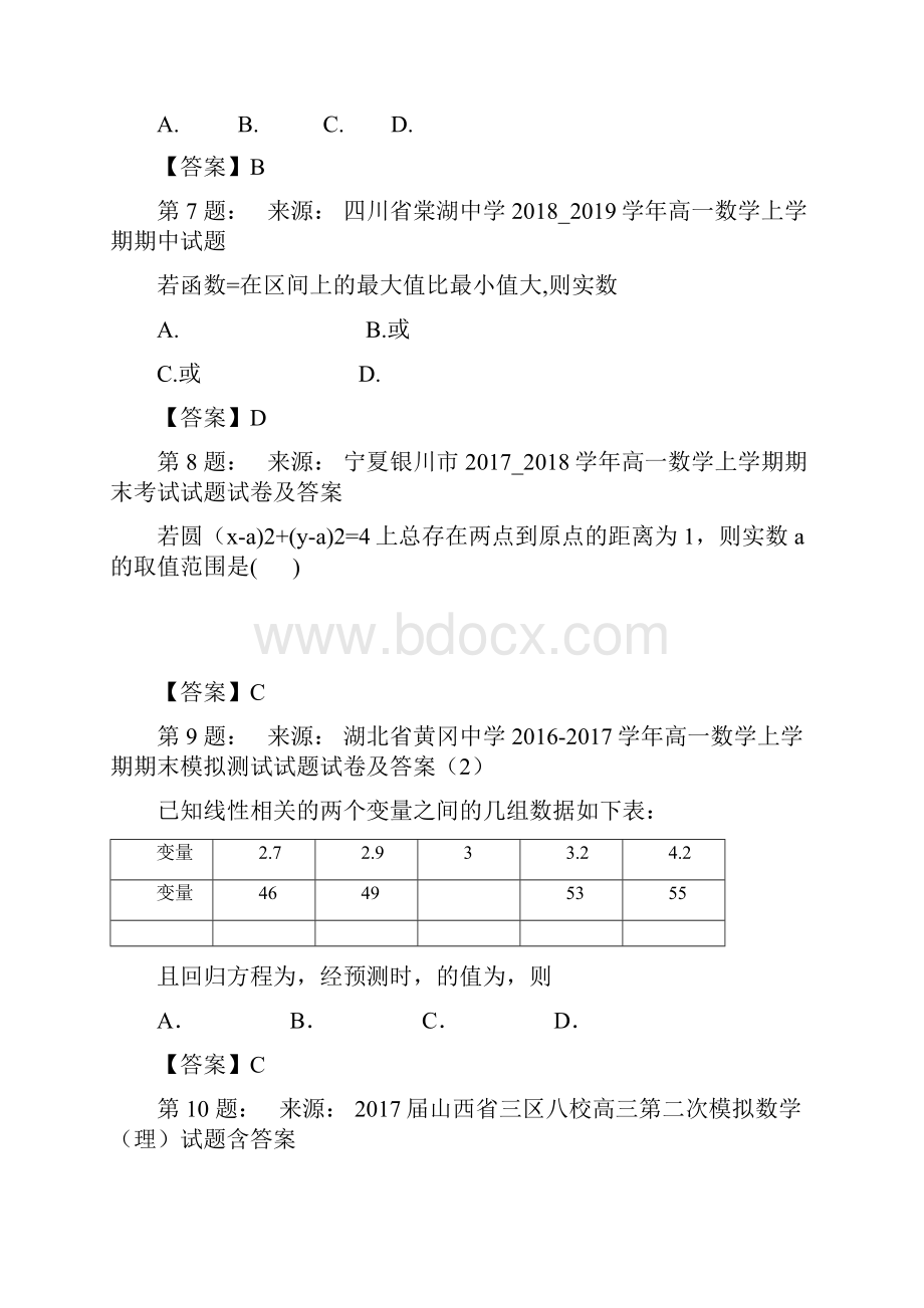 修武县高村高级中学高考数学选择题专项训练一模.docx_第3页