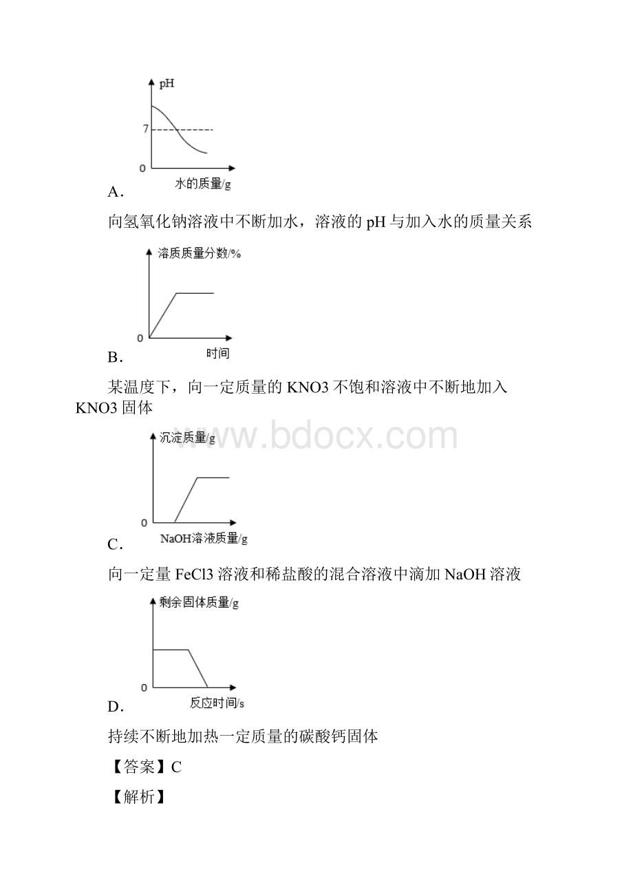 备战中考化学金属及酸碱盐反应的图像的综合热点考点难点.docx_第3页