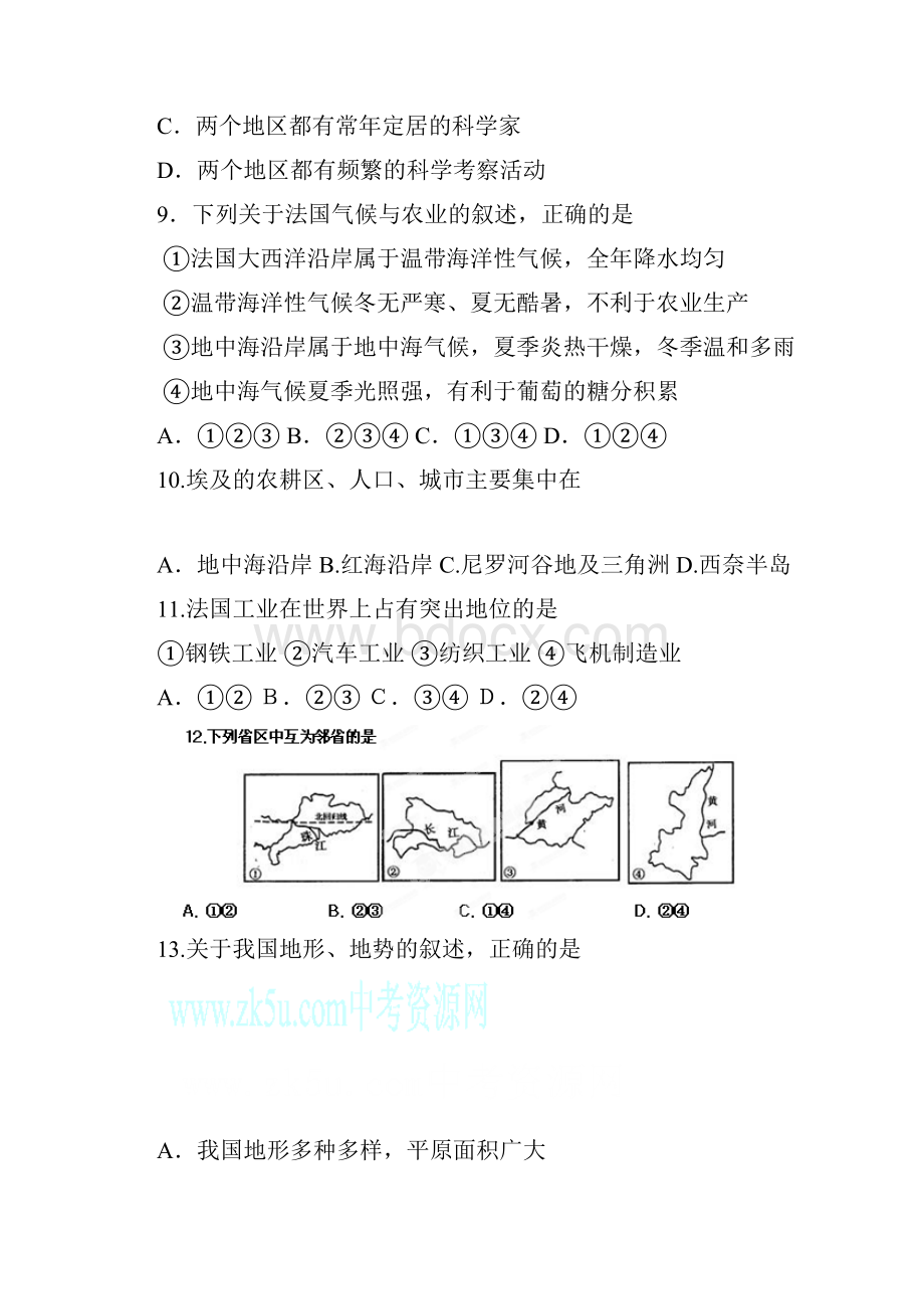 湖南省广益实验中学八年级地理下学期期中试题无答案 湘教版.docx_第3页