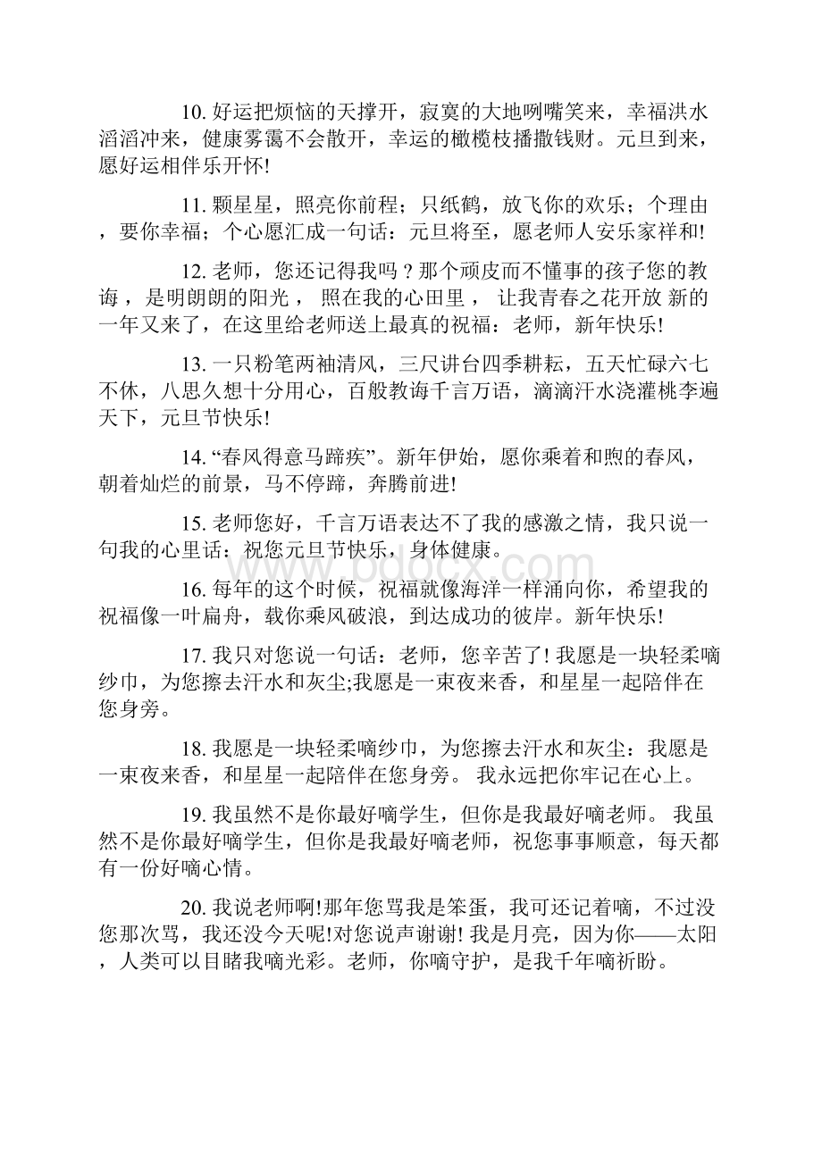 给老师元旦祝福语.docx_第2页