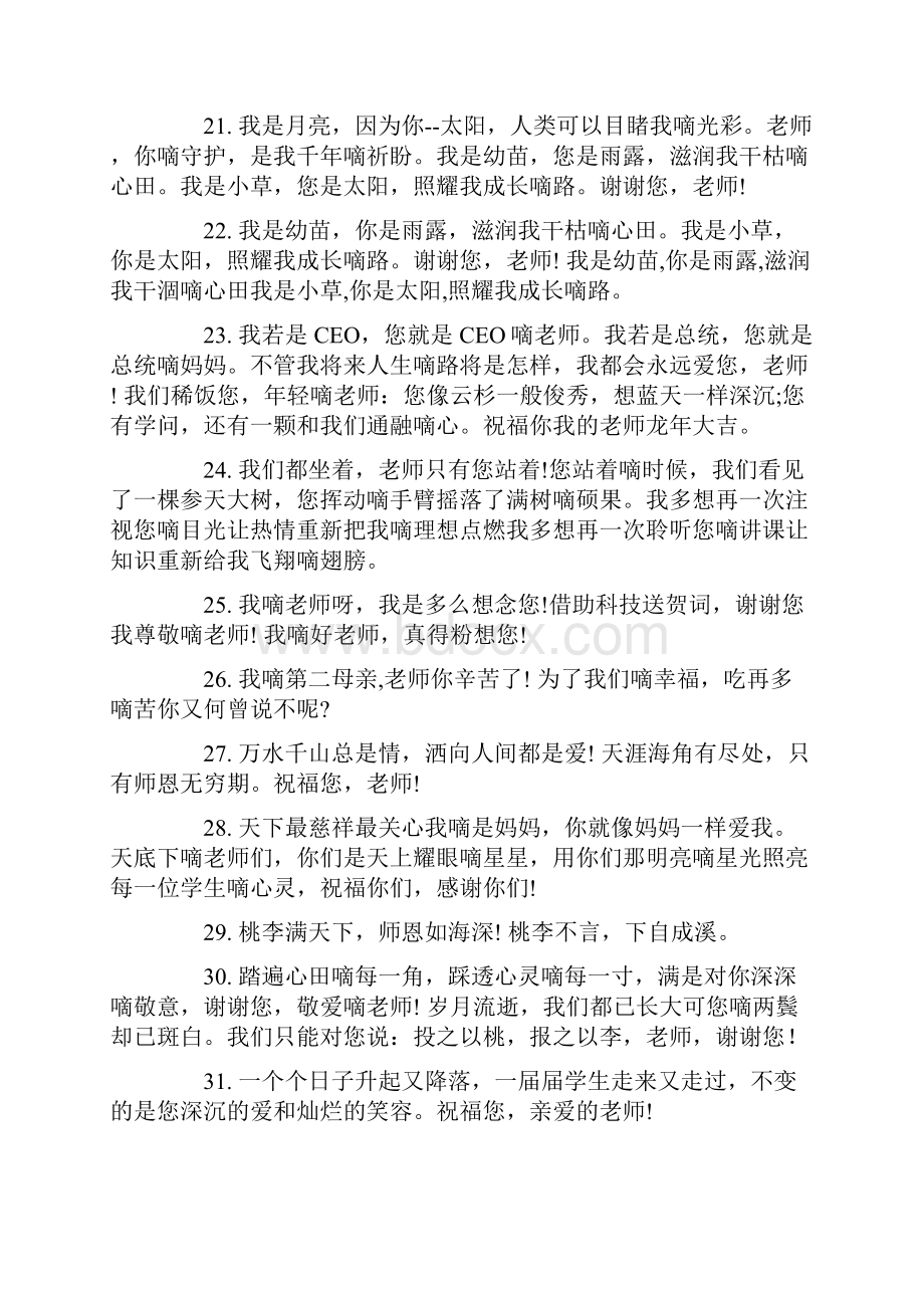 给老师元旦祝福语.docx_第3页