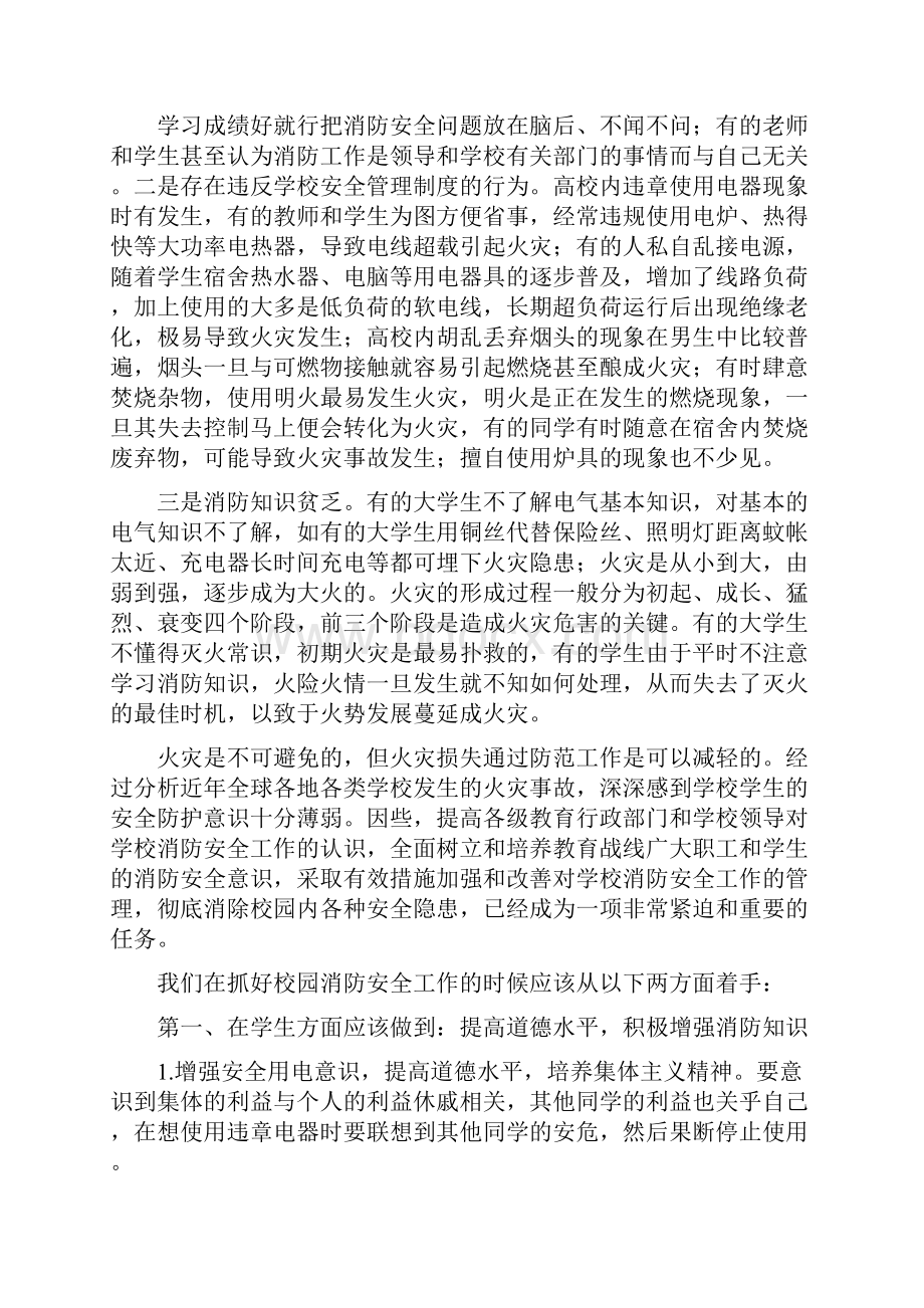 校园消防安全及我校消防设施情况.docx_第3页