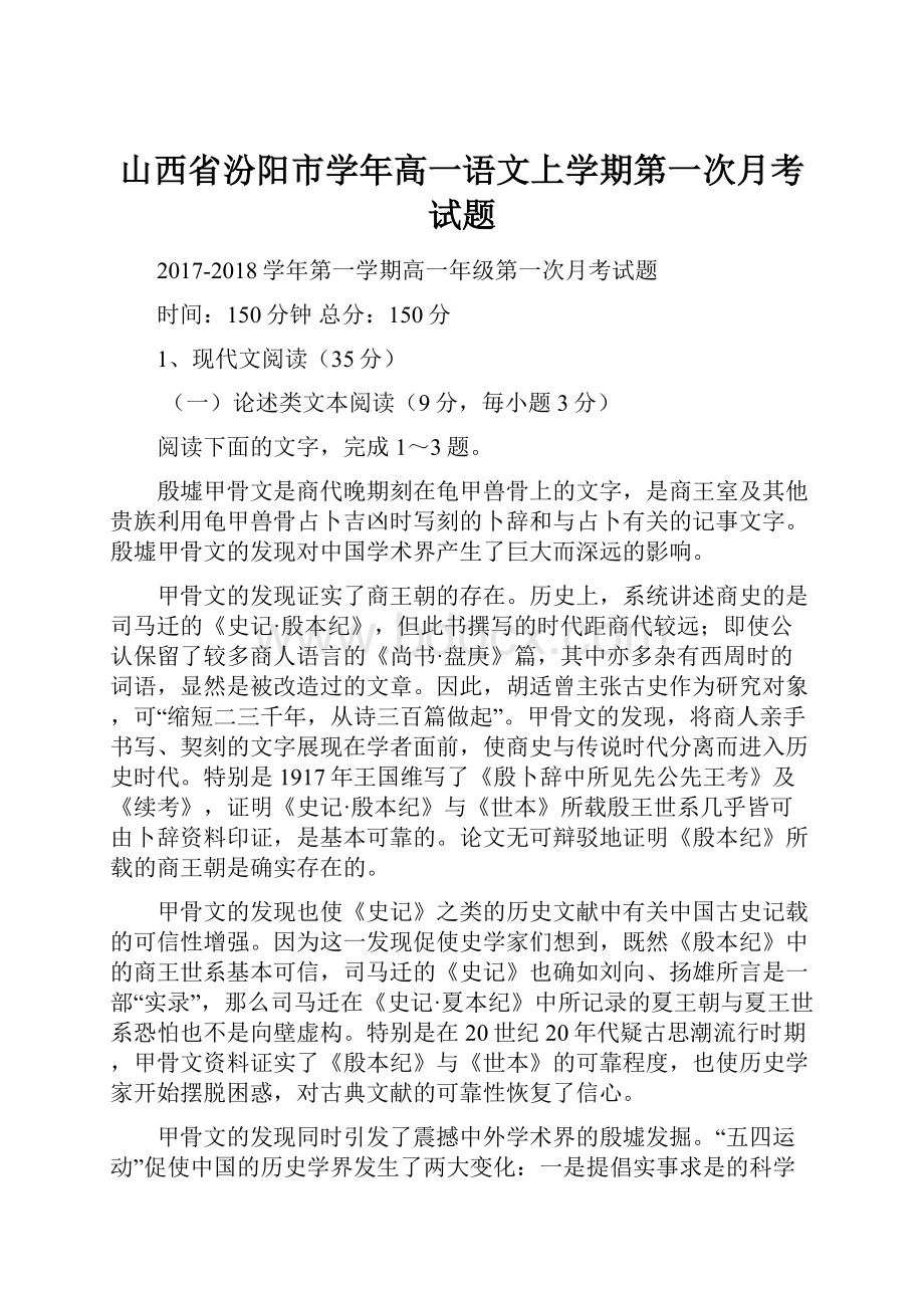 山西省汾阳市学年高一语文上学期第一次月考试题.docx