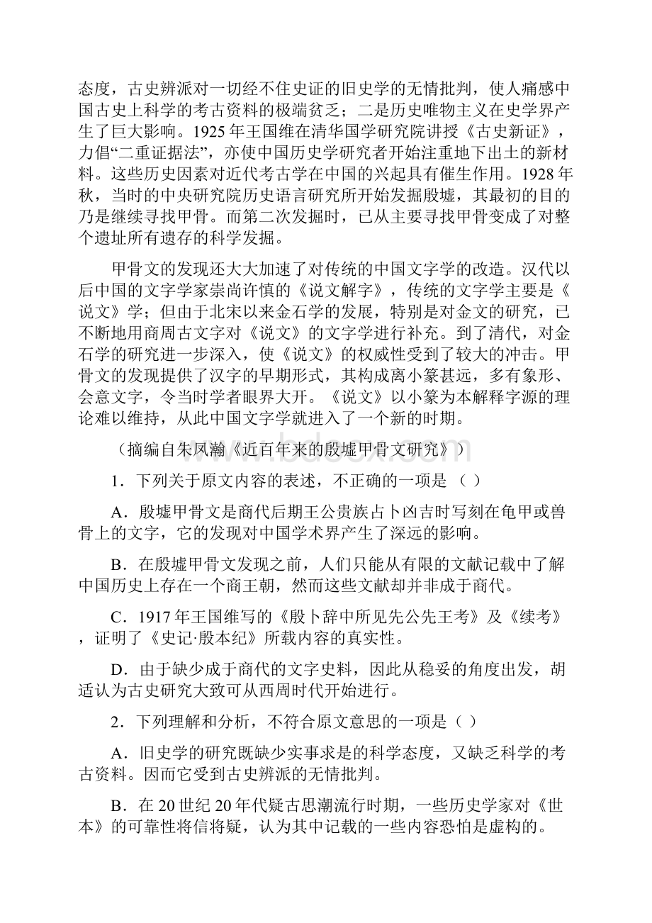 山西省汾阳市学年高一语文上学期第一次月考试题.docx_第2页