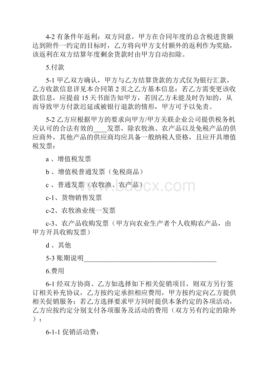 商家入驻协议细则课稿Word下载.docx_第3页