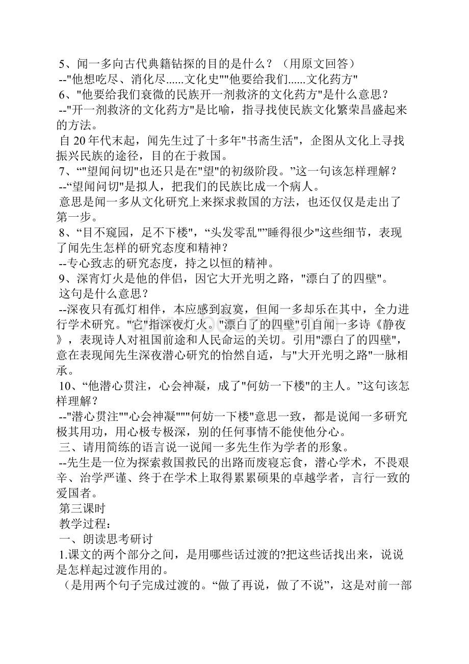 闻一多先生的说和做 教学教案设计Word文件下载.docx_第3页