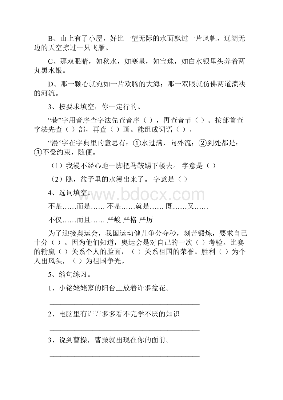 六年级语文上册开学检测试题 江西版C卷 附解析Word文档格式.docx_第3页