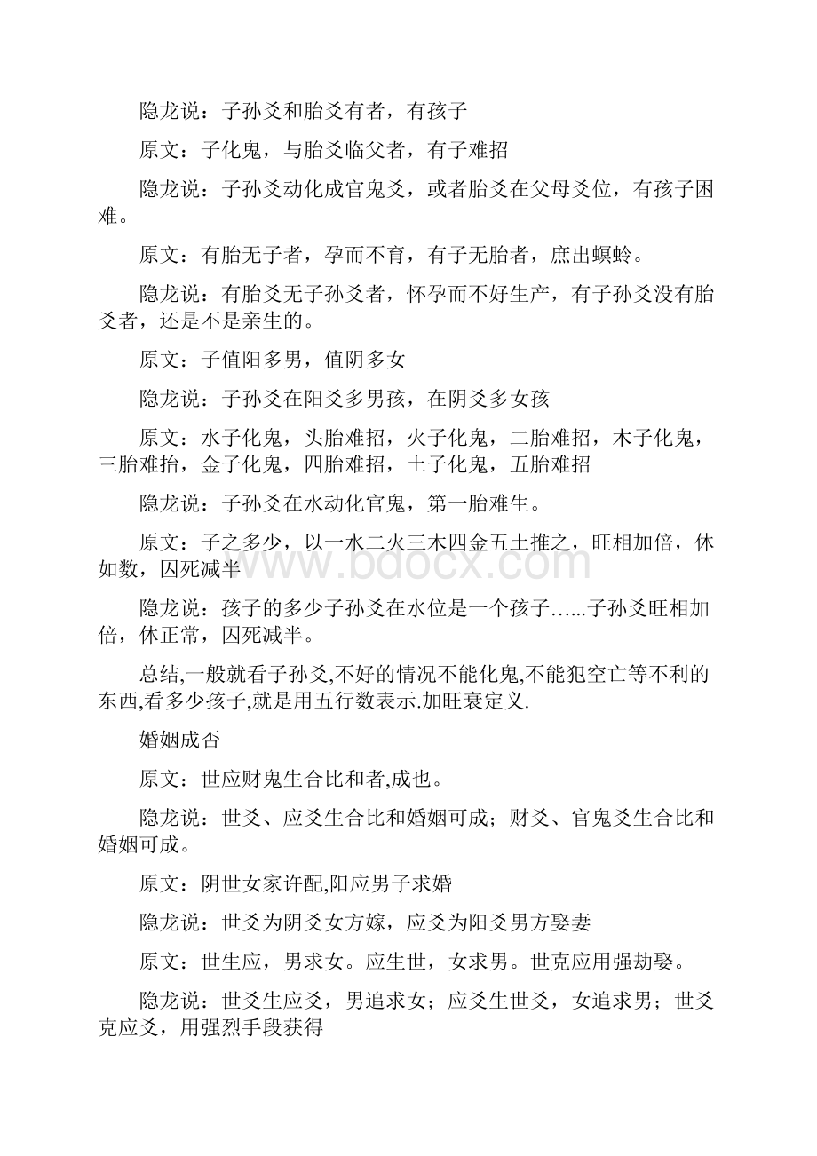 六爻断婚姻详细资料资料.docx_第3页