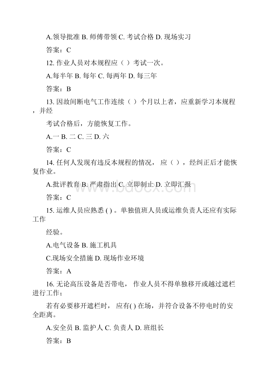 电力安全工作规程题库变电Word文件下载.docx_第3页