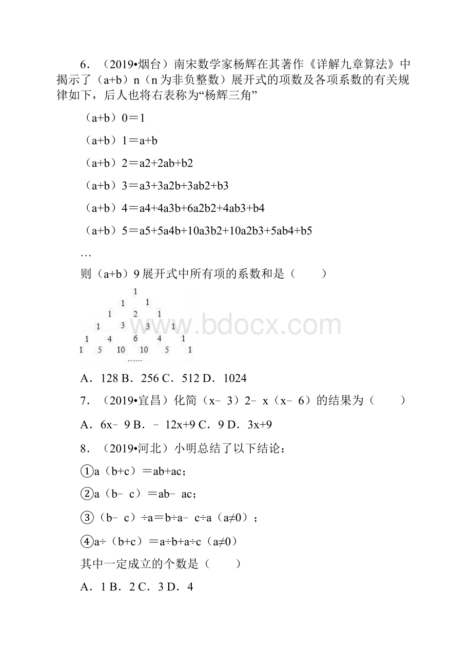 自检04整式中考考点自检之最新中考真题练含答案.docx_第2页