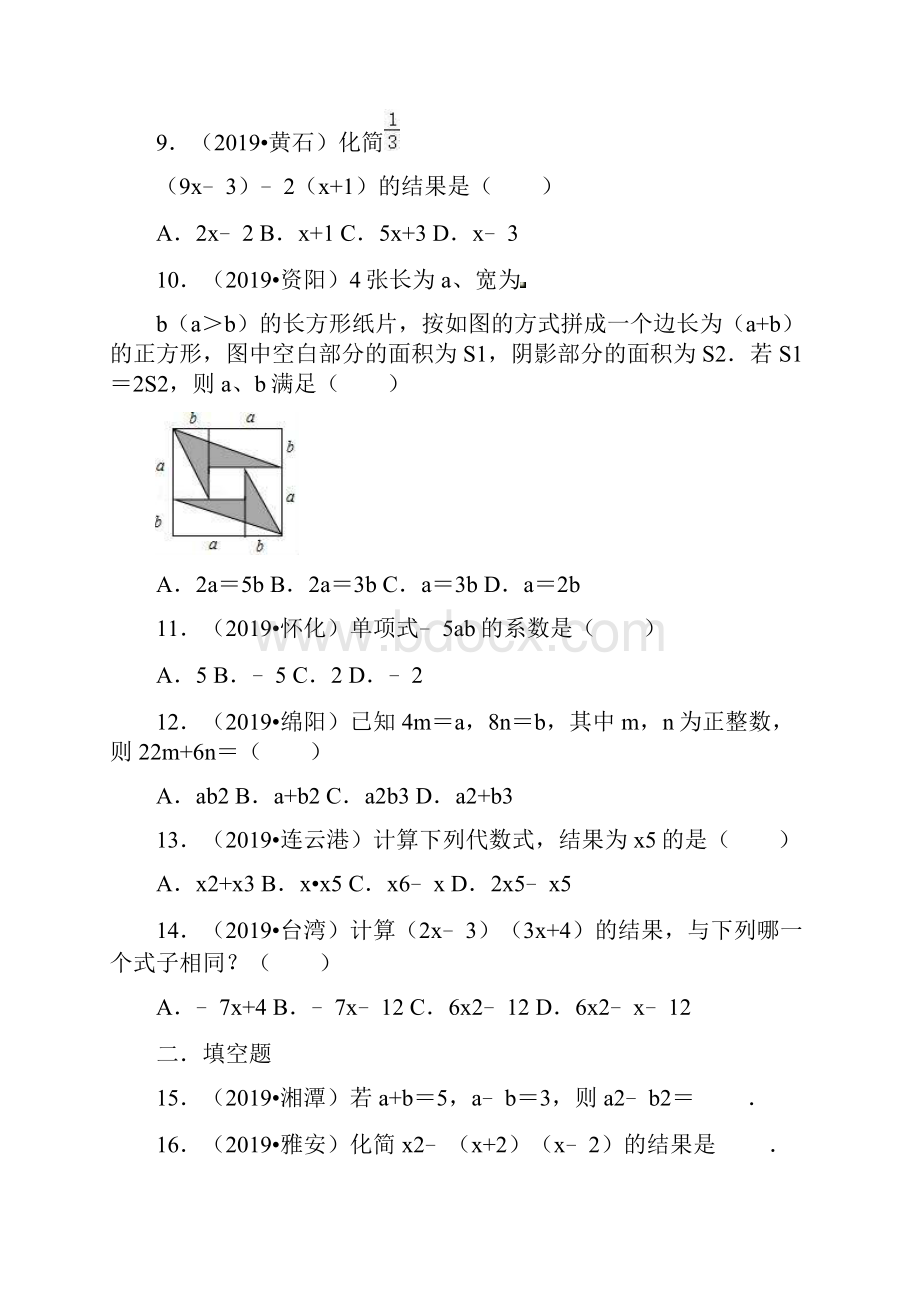 自检04整式中考考点自检之最新中考真题练含答案.docx_第3页