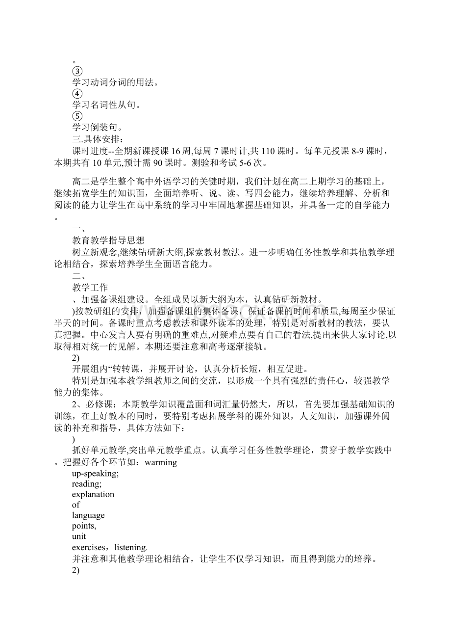 高二英语下学期教学计划.docx_第3页