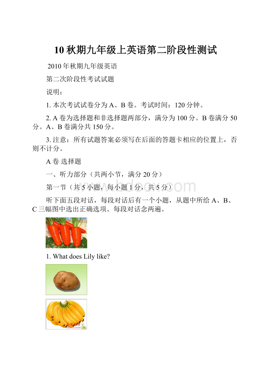 10秋期九年级上英语第二阶段性测试.docx